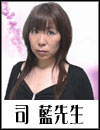 �i�@���搶