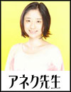 �A�l�N�搶